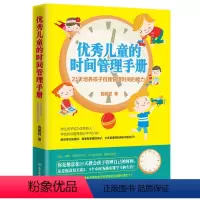 [正版]儿童的时间管理手册 21天培养孩子自我管理时间能力书籍 儿童时间管理训练手册 家庭教育亲子少儿幼儿育儿书籍 教