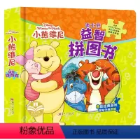 [正版]3本56元任选小熊维尼 迪士尼拼图书 早教拼图故事书0-3-6岁宝宝拼图幼儿智力开发幼儿玩具书 玩具总动员 幼