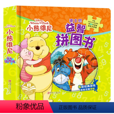 [正版]3本56元任选小熊维尼 迪士尼拼图书 早教拼图故事书0-3-6岁宝宝拼图幼儿智力开发幼儿玩具书 玩具总动员 幼
