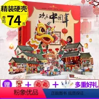 [正版]欢乐中国年立体书 好好玩过年啦精装绘本 儿童3D立体书幼儿绘本0-3-6-12周岁中国民间传统节日儿童故事书绘