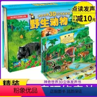 [正版] 动物 神奇世界3D立体发声书 立体科普大百科书籍 儿童3d立体书翻翻书 趣味科普书动物立体玩具书 幼儿读物