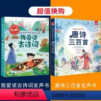 我爱读古诗词+唐诗300首 小学通用 [正版]发声书小学生必背古诗词75+80首 我爱读古诗词发声书小学古诗词1-6年级