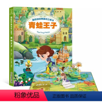 青蛙王子 [正版]一千零一夜+格林童话+安徒生童话儿童3d立体翻翻书 幼儿书籍3-6 三岁儿童书籍儿童3d立体书幼儿经典