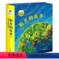[正版]阳光的故事全4册 科普百科全书绘本 深埋的阳光+我的光+生命之光+海中阳光+河流之光 幼儿园1-3-6岁儿童课