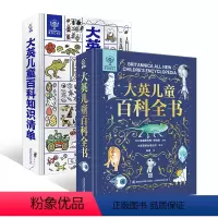 大英儿童百科全书+知识清单 共2册 [正版]小学生礼物 DK万物大百科知识博物大百科全套2册 一二三四五六年级阅读课外书