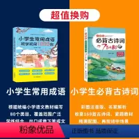 必背古诗词75+80首+常用成语1000例 小学通用 [正版]小学生常用成语现学现用1000例 成语训练大全 小学语文常