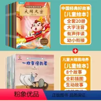 [共28册]好故事+大格局 [正版]中国经典好故事全20册 中国古代神话故事全集注音版民间神话传说幼儿园儿童绘本3-6-