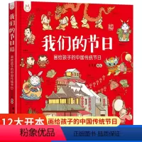 我们的节日(洋洋兔) [正版]精装我们的节日 画给孩子的中国传统节日6-9岁儿童中华传统节日故事绘本幼儿园图画书 我们的