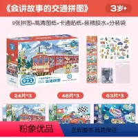 3阶—会讲故事的交通拼图(内含九副拼图) [正版]金龟子联名国潮系列拼图 1000片拼图一千块10岁12岁以上儿童益智男