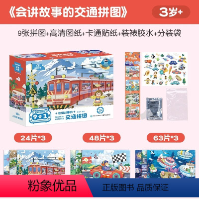 3阶—会讲故事的交通拼图(内含九副拼图) [正版]金龟子联名国潮系列拼图 1000片拼图一千块10岁12岁以上儿童益智男