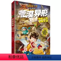 荒漠异形:外星人与未解之谜 [正版]X探险特工队科学漫画书全套12册 6-9-12岁趣味科普漫画书少儿科幻冒险故事书与中