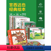 狼和它的动物朋友们(套装共14册+恐龙拼图) [正版]宫西达也恐龙系列全7册你看起来好像很好吃绘本阅读狼与小猪雨伞数学儿