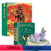 [精选组合]这就是中国+昆虫记(共2套 [正版]昆虫记 立体书 50个昆虫 上百个知识点 《中国国家地理》特约插画师出离