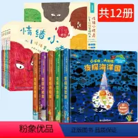 [共12册]情绪小精灵+儿童互动游戏书 [正版]情绪小精灵全套7册 儿童情绪管理与性格培养绘本3-6岁幼儿园小中大班绘本