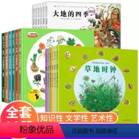 四季时钟第一辑+第二辑+幼儿版[全18册] [正版]新版四季时钟少年版全6册第一辑 乌纳雅各布绘本大地时钟草地时钟太阳时