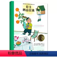 公主四点会来 [正版]公主四点会来绘本 0-3-4-6岁幼儿绘本阅读幼儿园小班中班大班老师儿童绘本故事书宝宝睡前故事亲子