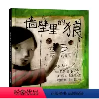 其他分册名 [正版]墙壁里的狼 3-6岁幼儿版 幻想文学界 尼尔盖曼的奇幻绘本图画书 儿童成长童话故事书耕林童话馆颠覆了