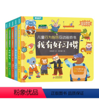 [全套5册]儿童时间管理互动游戏书 [正版]儿童互动游戏书全套5册幼儿园儿童行为指导互动游戏书翻翻书财商培养时间管理语言