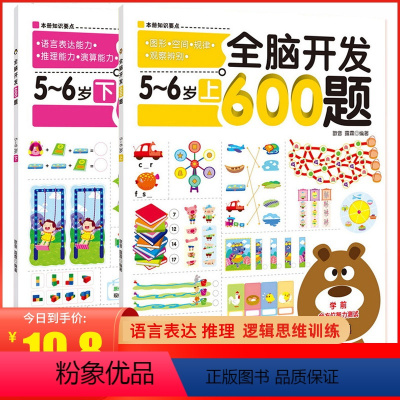 [正版]青葫芦 全脑开发600题5-6岁 全套2册 阶梯数学思维训练 儿童益智书 幼儿趣味数学益智书籍 开发大脑全脑逻