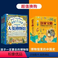 孩子一定要去的博物馆+博物馆里的中国史 [正版]孩子一定要去的博物馆全4册 图说天下大英卢浮宫大都会艺术艾尔米塔什国家博