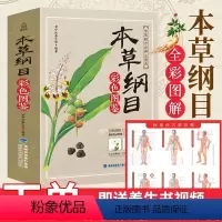 [正版]本草纲目李时珍原版全套彩图版 中医书籍大全中药草药图解大全图书 中医基础理论书医学类书籍中医名著中草药大全书赠
