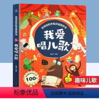 我爱唱儿歌 [正版]我会自己学拼音发声书 会说话的早教有声书3-6岁幼儿拼音启蒙有声书幼小衔接拼音专项训练早教书 幼儿园