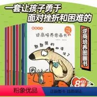 我在长大逆商培养全套8册 [正版]金小闹行为管理绘本全6册儿童绘本3一6 绘本阅读幼儿园儿童情商品格启蒙绘本儿童情商培养