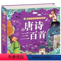 唐诗三百首 [正版]全2册 唐诗三百首宋词300首全集 彩图注音版幼儿早教国学启蒙少儿童文学儿童书3-6岁学前儿童一年级