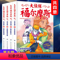 [正版]青葫芦 大侦探福尔摩斯小学生版第五辑全套4册 第21-24集 7-12岁一年级阅读课外书小学生推理课外书漫画书