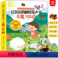 儿歌100首 [正版]会说话的触摸发声书 儿歌100宝宝手指点读英文发声认知大书 幼儿早教启蒙有声书 婴儿会说话的识字书