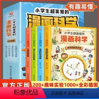 小学生超喜爱的漫画科学(套装共4册) [正版]新童谣科学萌萌哒全套4册 可爱的身体有趣的植物奇妙的宇宙顽皮的动物小学生自