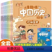 儿童趣味中国历史绘本(10册) [正版]儿童趣味中国历史绘本全套10册 3-6-9岁一二年级写给儿童的中国历史儿童版幼儿
