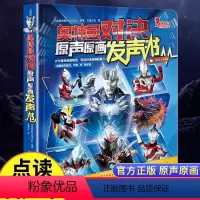 奥特曼对决原声原画发声书 [正版]好物体验专享奥特曼对决原声原画发声书日本圆谷制作株式会社赛罗奥特曼携新生代奥特英雄奥特