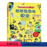 形形色色的职业 [正版]好奇孩子百问百答 形形色色的职业 揭秘职业翻翻书儿童3d立体书 五花八门的交通工具我们的身体给孩