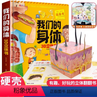 我们的身体 3D立体书 [正版]青葫芦神奇的动物3D立体书 幼儿探索世界会动的百科全书翻翻书绘本 3-6-8岁以上儿童趣