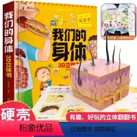 我们的身体 3D立体书 [正版]青葫芦神奇的动物3D立体书 幼儿探索世界会动的百科全书翻翻书绘本 3-6-8岁以上儿童趣
