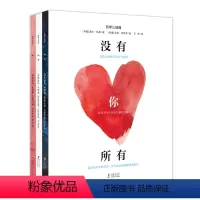 哲学三部曲:所有、没有、你(套装共3册) [正版]哲学三部曲 没有+所有+你(全三册)硬壳精装绘本送给孩子的第一套哲学启