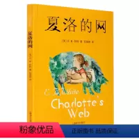夏洛的网 [正版]夏洛的网书籍小学三年级课外书阅读任溶溶翻译8-10-15岁儿童文学二四五六年级书籍非注音版原版夏洛特的