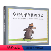 [硬壳精装]是谁嗯嗯在我头上 [正版]妈妈买绿豆绘本鳄鱼怕怕牙医怕怕猜猜我有多爱你一年级绘本獾的礼物蚯蚓的日记我家是动物