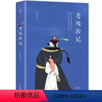 [正版]青葫芦 老残游记 原著刘鹗 晚清四大谴责小说之一鲁迅、王国维、林语堂共同推崇 中国古典文学名著 成人青少年中