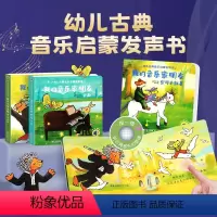 幼儿古典音乐启蒙发声书[全4册] [正版]听 夜晚里谁在忙 宝宝晚安奇妙发声书 0-1-2-3-5岁低幼亲子睡前故事书早