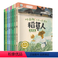 中国获奖名家绘本·叶圣陶点亮心灵童话(套装共8册) [正版]叶圣陶点亮心灵童话系列全8册 中国获奖名家绘本幼儿园绘本阅读