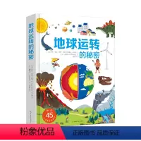 地球运转的秘密 [正版]地球运转的秘密立体书儿童3d立体书翻翻书宇宙书籍儿童绘本故事3-6-8岁