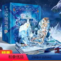 打开中国冰雪 [正版]新年礼物打开中国冰雪全景立体书内含冰雪运动趣味解读3D立体翻翻书冬奥会科普书籍 儿童绘本读物哈尔滨