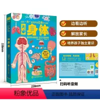 大系列科普立体书-大身体 [正版]大系列科普立体书大身体 儿童3D立体书翻翻书机关书趣味百科全书3-6岁幼儿小学课外儿童