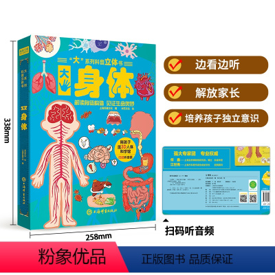 大系列科普立体书-大身体 [正版]大系列科普立体书大身体 儿童3D立体书翻翻书机关书趣味百科全书3-6岁幼儿小学课外儿童