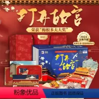 打开故宫·全新升级版 [正版]打开故宫全新升级版 儿童礼物全新升级版 3d立体翻翻书玩具书