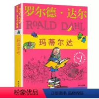 [正版]青葫芦 玛蒂尔达 罗尔德达尔的作品典藏6-7-8-9-10-12岁儿童文学读物三四年级小学生课外书非注音五六年