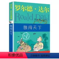 [正版]青葫芦 独闯天下 罗尔德达尔的作品典藏6-7-8-9-10-12岁儿童文学读物三四年级小学生课外书非注音五六年