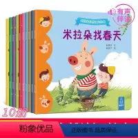 [正版]青葫芦 米拉朵系列 自然认知绘本 全套10册生命教育自然科学启蒙绘本 0-2-4岁幼儿宝宝早教故事书3-6儿童